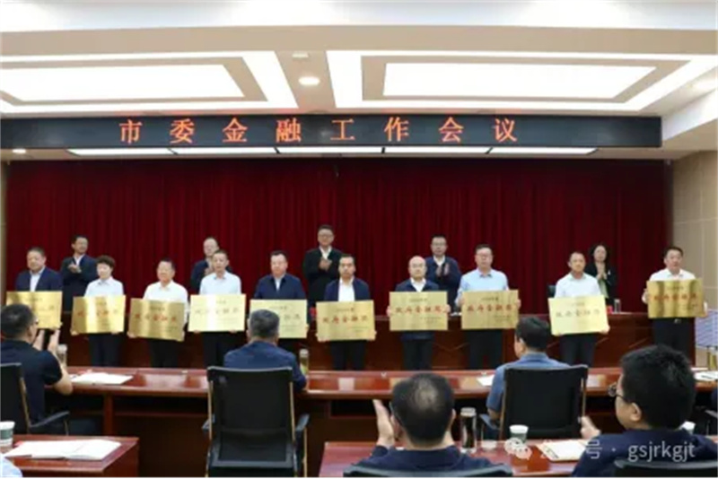 金控天水擔(dān)保連續(xù)七年榮獲“天水市政府金融獎(jiǎng)”